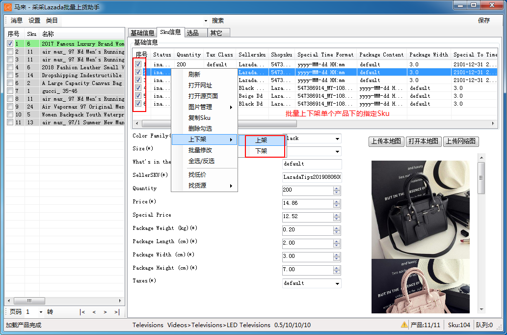 lazada批量上下架产品和SKU