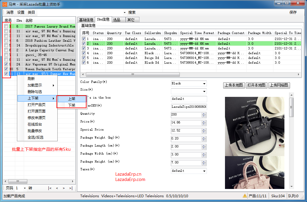 lazada批量上下架产品和SKU